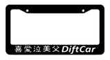 Drift Car JDM Drifting Racing Race Kanji Japanese Car Truck License Plate Frame