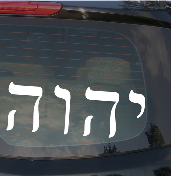 Yahweh YHWH Israel Judah Hebrew Sticker Decal For Windshield, Bumper, 12