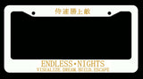 Endless Nights Japanese Lowered JDM Drift License Plate Frame WhtFr8m/ Gold Art - OwnTheAvenue