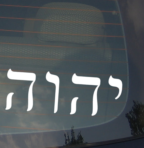 Yahweh YHWH Israel Judah Hebrew Sticker Decal For Car Window, Bumper or Laptop 2 - OwnTheAvenue