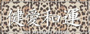 High Standards Forever Kanji Japanese JDM Drag Drift Racing Box Slap Sticker 8"