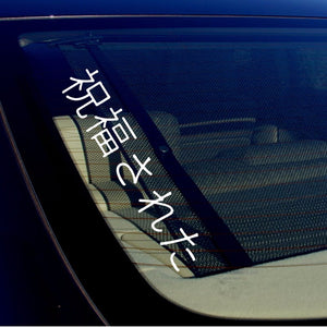 JDM Blessed Japanese Vinyl Decal Sticker Drifting Racing Stick Style 17" Inches - OwnTheAvenue