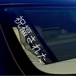 JDM Blessed Japanese Vinyl Decal Sticker Drifting Racing Stick Style 17" Inches