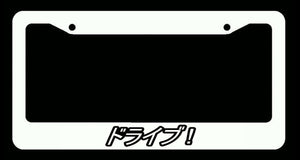 Drive! Japanese Lowered JDM Low Drift Slammed White License Plate Frame BLK ART - OwnTheAvenue