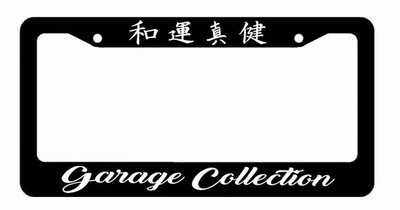 Garage Collection JDM Japanese Kanji Car Truck Auto License Plate Frame