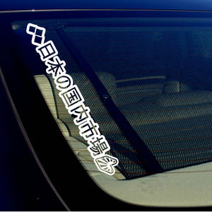 Japanese Domestic Market JDM Decal Sticker OwnTheAvenue Windshield (otajapshiel) - OwnTheAvenue